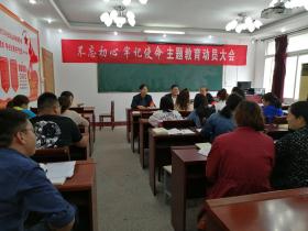 我院召开十月份支部主题党日活动 ——暨“不忘初心,牢记使命”主题教育动员大会 我院召开十月份支部主题党日活动 ——暨“不忘初心,牢记使命”主题教育动员大会