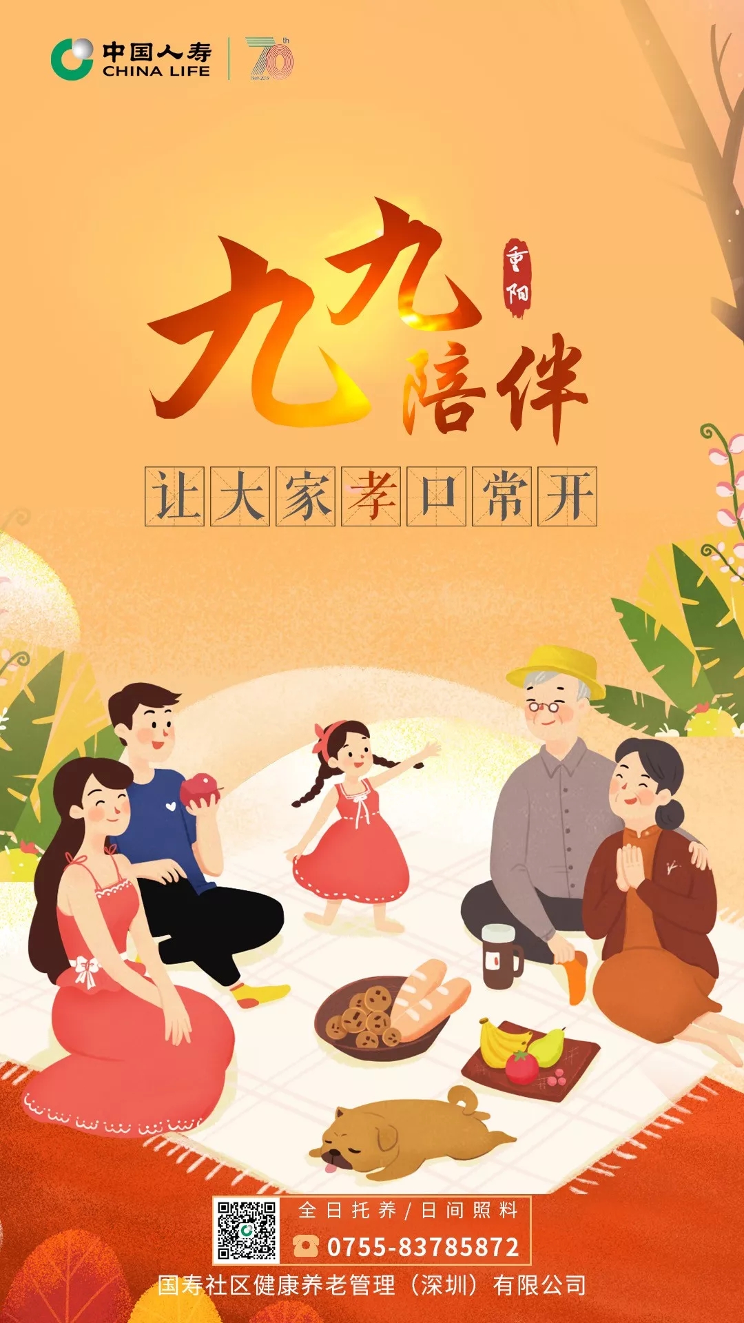 重阳佳节| 这场活动，带来家的温暖……