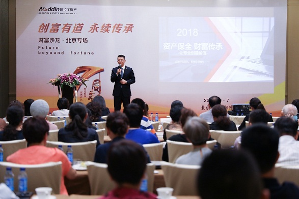 阿拉丁资产举办七周年庆财富沙龙北京专场活动 阿拉丁资产举办七周年庆财富沙龙北京专场活动