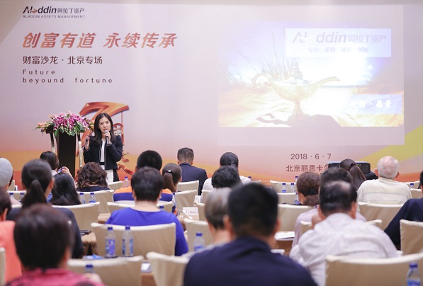 阿拉丁资产举办七周年庆财富沙龙北京专场活动 阿拉丁资产举办七周年庆财富沙龙北京专场活动