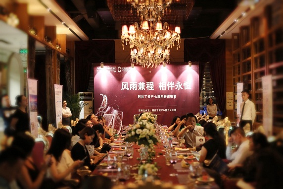 阿拉丁资产举办七周年庆答谢晚宴 阿拉丁资产举办七周年庆答谢晚宴