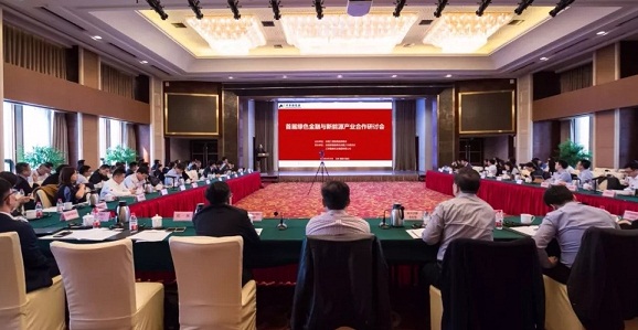 阿拉丁环保出席首届绿色金融与新能源产业合作研讨会 阿拉丁环保出席首届绿色金融与新能源产业合作研讨会