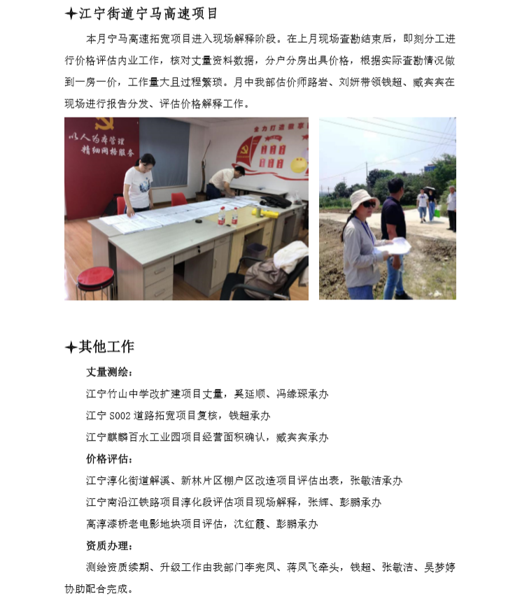 评估一部九月份通讯稿