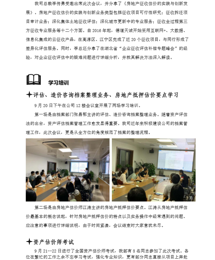 评估一部九月份通讯稿