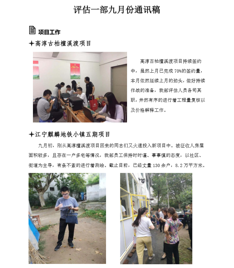 评估一部九月份通讯稿