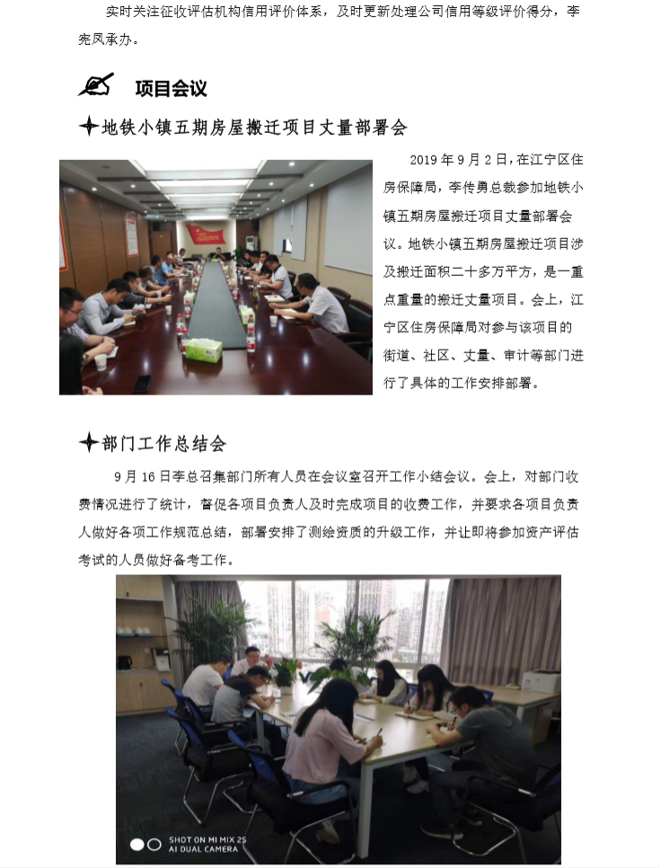 评估一部九月份通讯稿