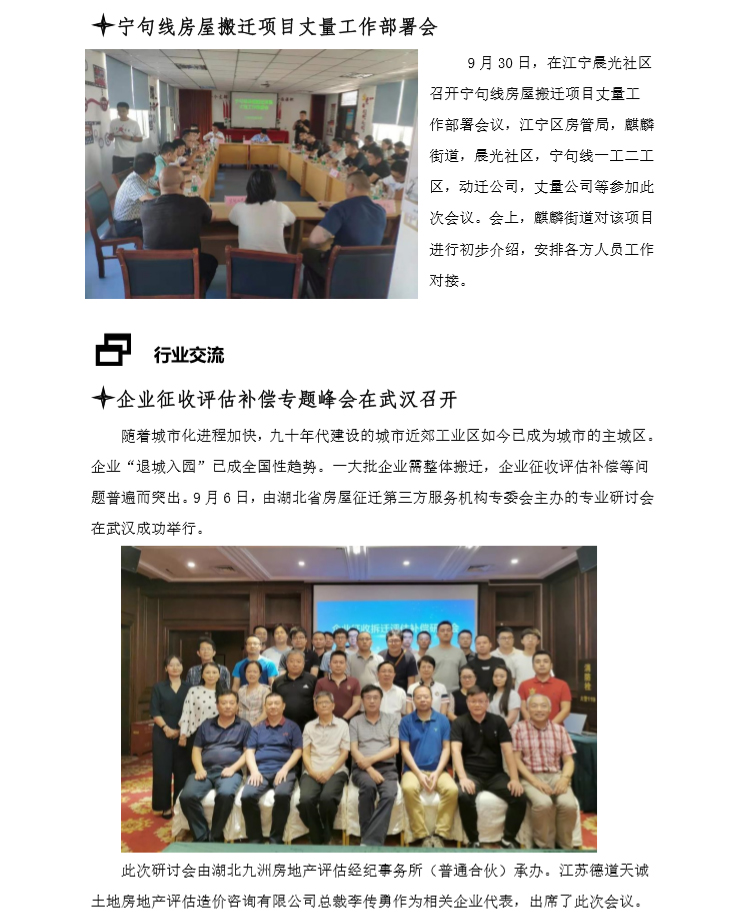 评估一部九月份通讯稿