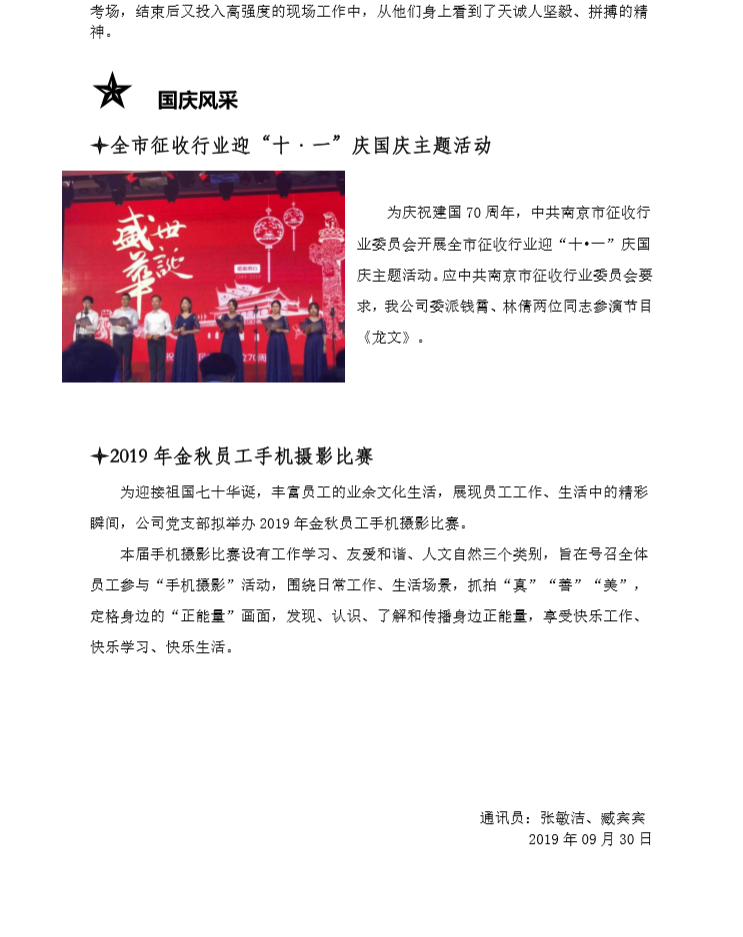 评估一部九月份通讯稿