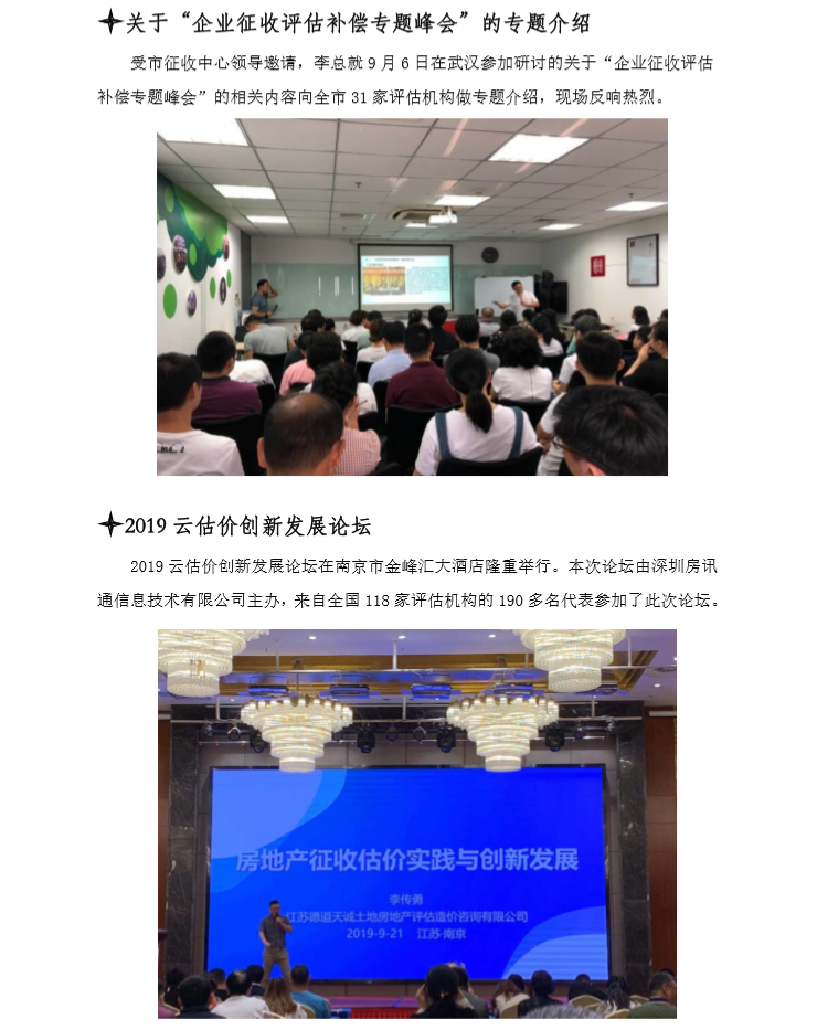 评估一部九月份通讯稿