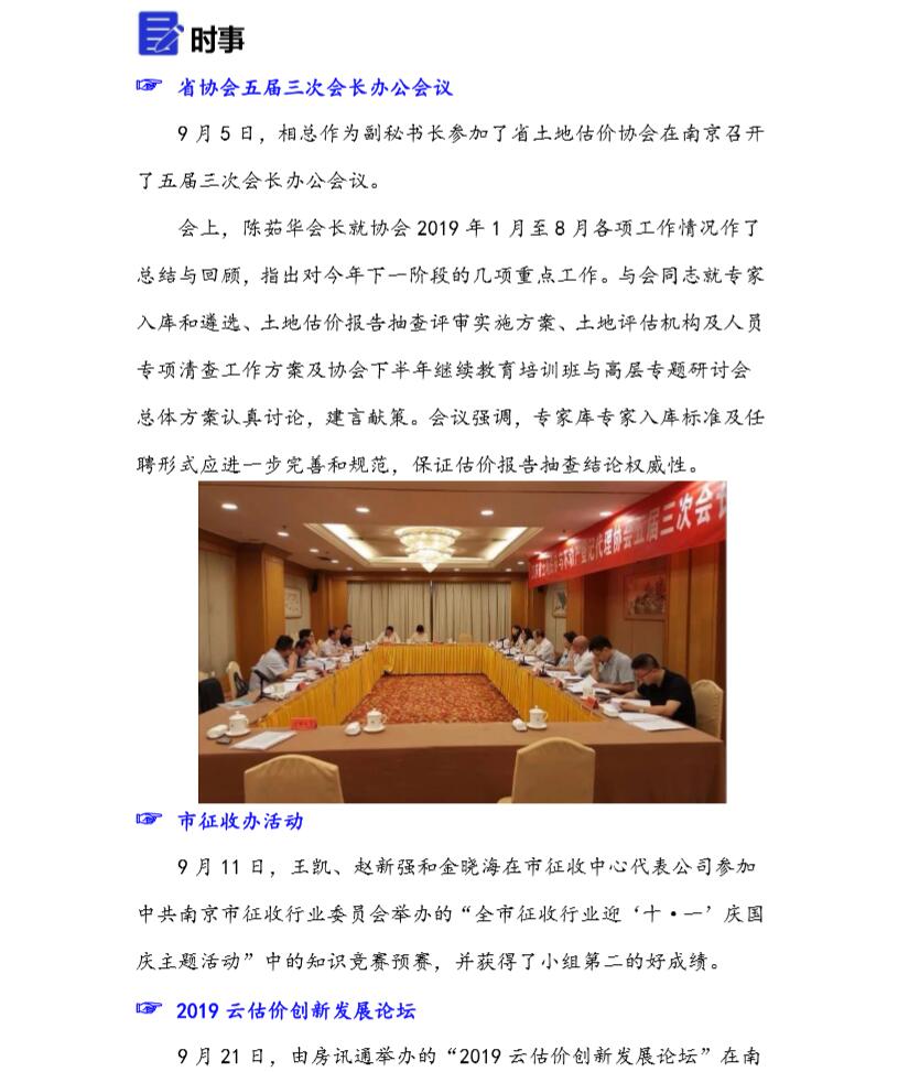 评估二部九月通讯稿