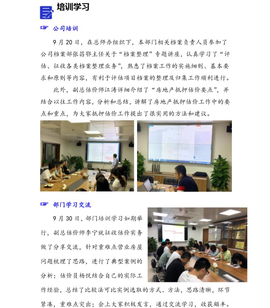 评估二部九月通讯稿