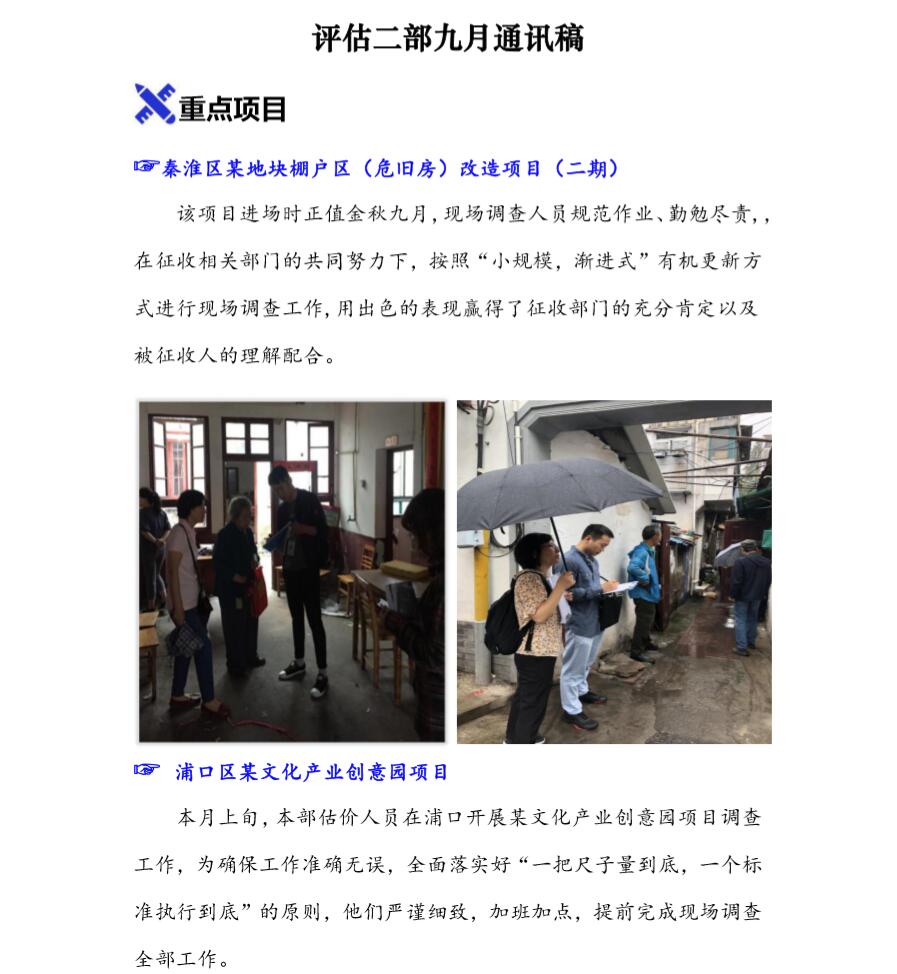评估二部九月通讯稿