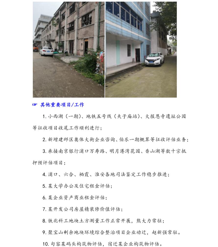 评估二部九月通讯稿