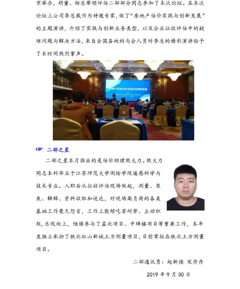 评估二部九月通讯稿