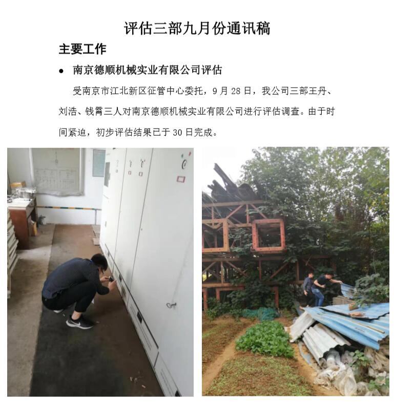 评估三部九月份通讯稿