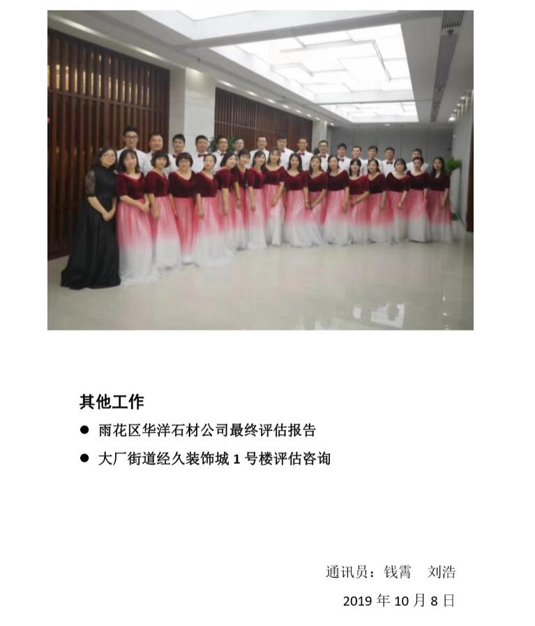 评估三部九月份通讯稿