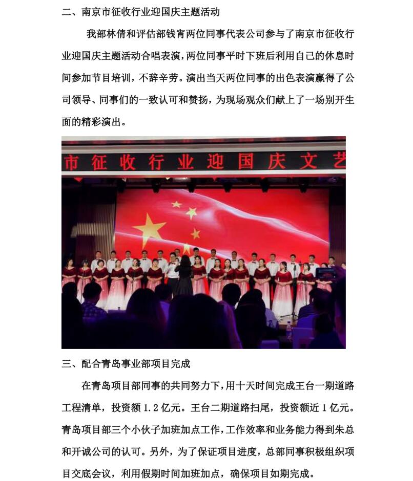 造价部九月份通讯稿