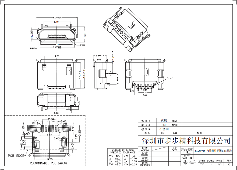 MICRO-5P 内插有柱5.65雾锡卷边