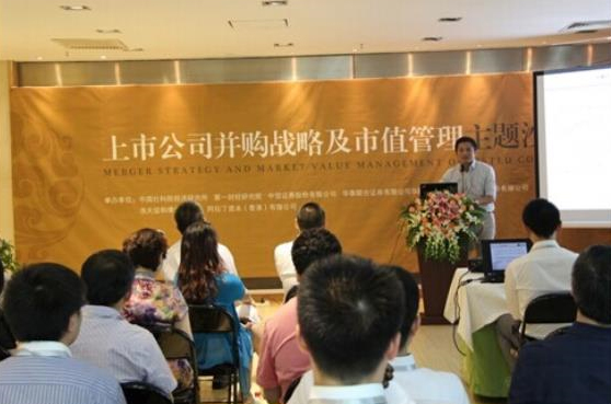 上市公司并购及市值管理系列主题沙龙启动 上市公司并购及市值管理系列主题沙龙启动