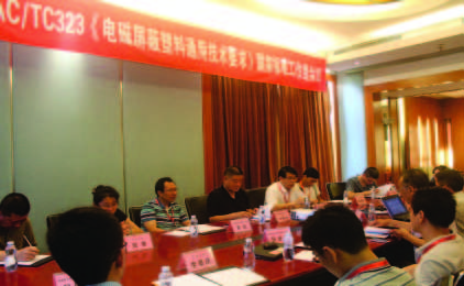 深圳37000cm威尼斯成功组织《电磁屏蔽塑料通用技术要求》国家标准工作组会议