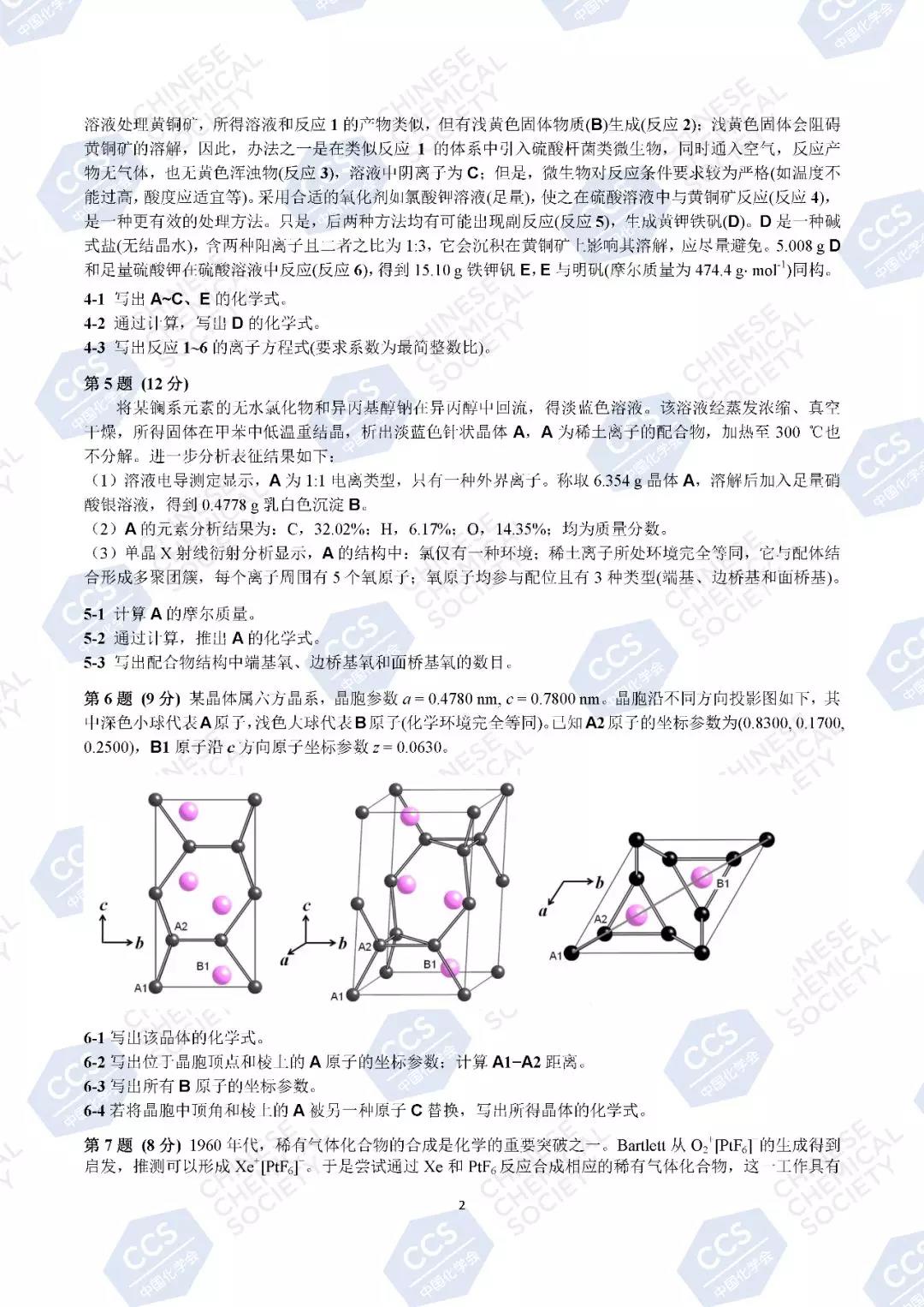 太厉害!2019化学省一名单终发布!武汉32人榜上有名! 太厉害!2019化学省一名单终发布!武汉32人榜上有名!