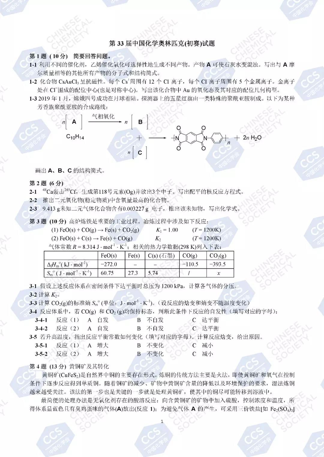 太厉害!2019化学省一名单终发布!武汉32人榜上有名! 太厉害!2019化学省一名单终发布!武汉32人榜上有名!