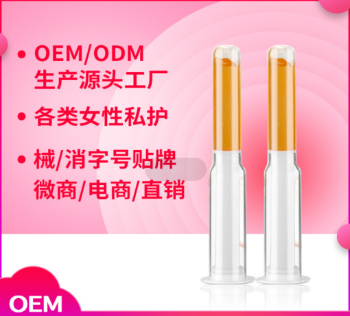 清宫修复妇科凝胶OEM
