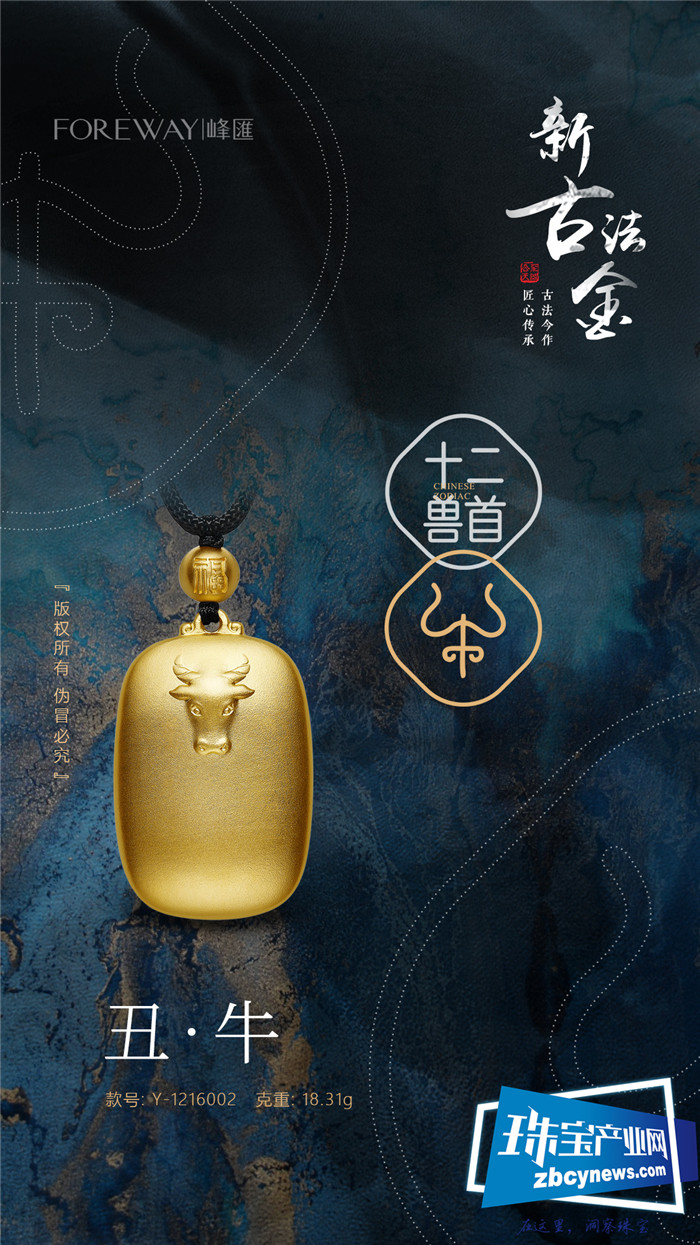 峰汇新古法金·十二生肖兽首,狩猎时尚(上集) 峰汇新古法金·十二生肖兽首,狩猎时尚(上集)