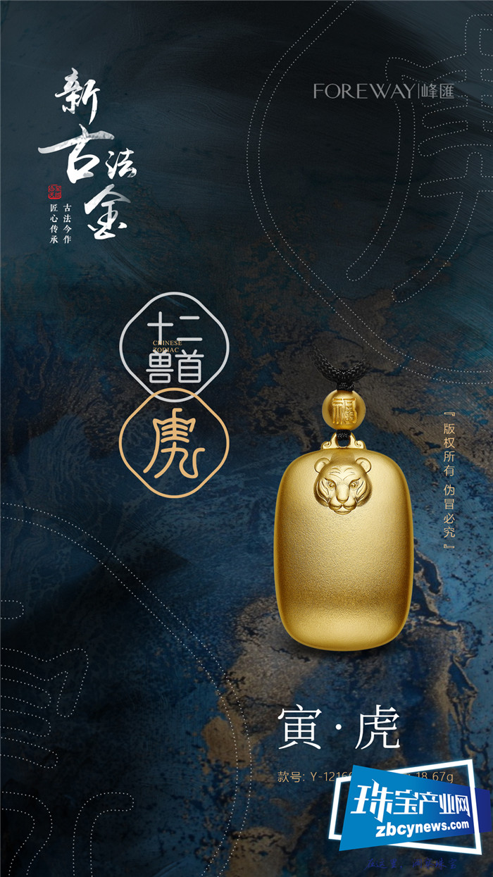 峰汇新古法金·十二生肖兽首,狩猎时尚(上集) 峰汇新古法金·十二生肖兽首,狩猎时尚(上集)
