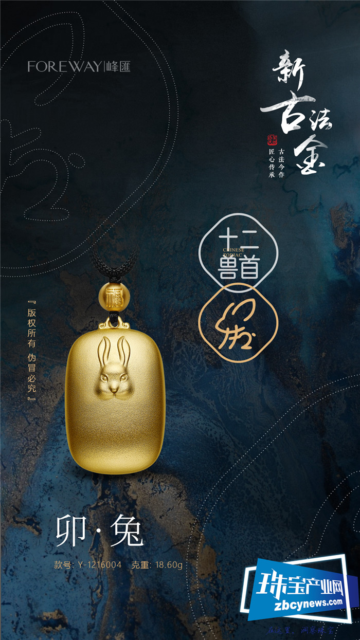 峰汇新古法金·十二生肖兽首,狩猎时尚(上集) 峰汇新古法金·十二生肖兽首,狩猎时尚(上集)