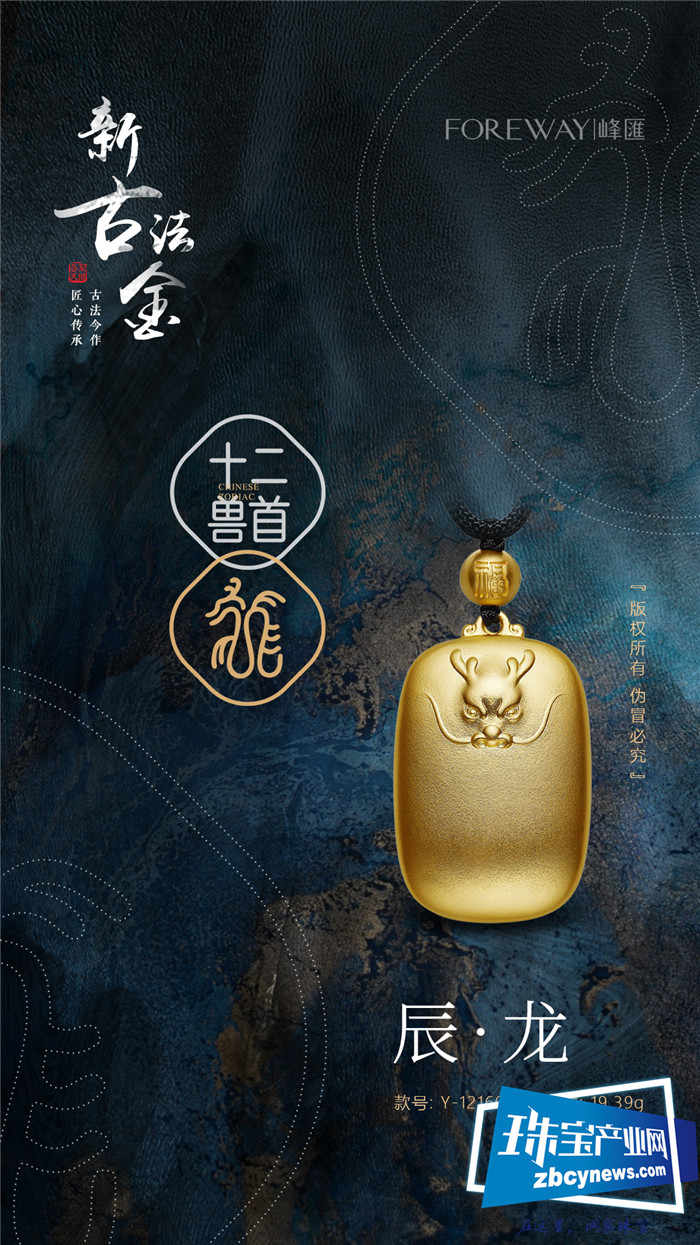 峰汇新古法金·十二生肖兽首,狩猎时尚(上集) 峰汇新古法金·十二生肖兽首,狩猎时尚(上集)