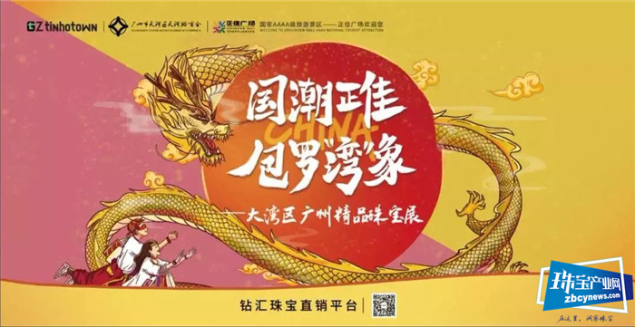 2019大湾区广州精品珠宝展 | 国际购物节 2019大湾区广州精品珠宝展 | 国际购物节