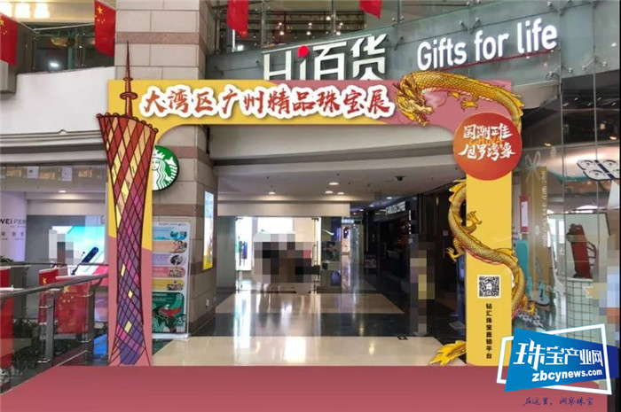 2019大湾区广州精品珠宝展 | 国际购物节