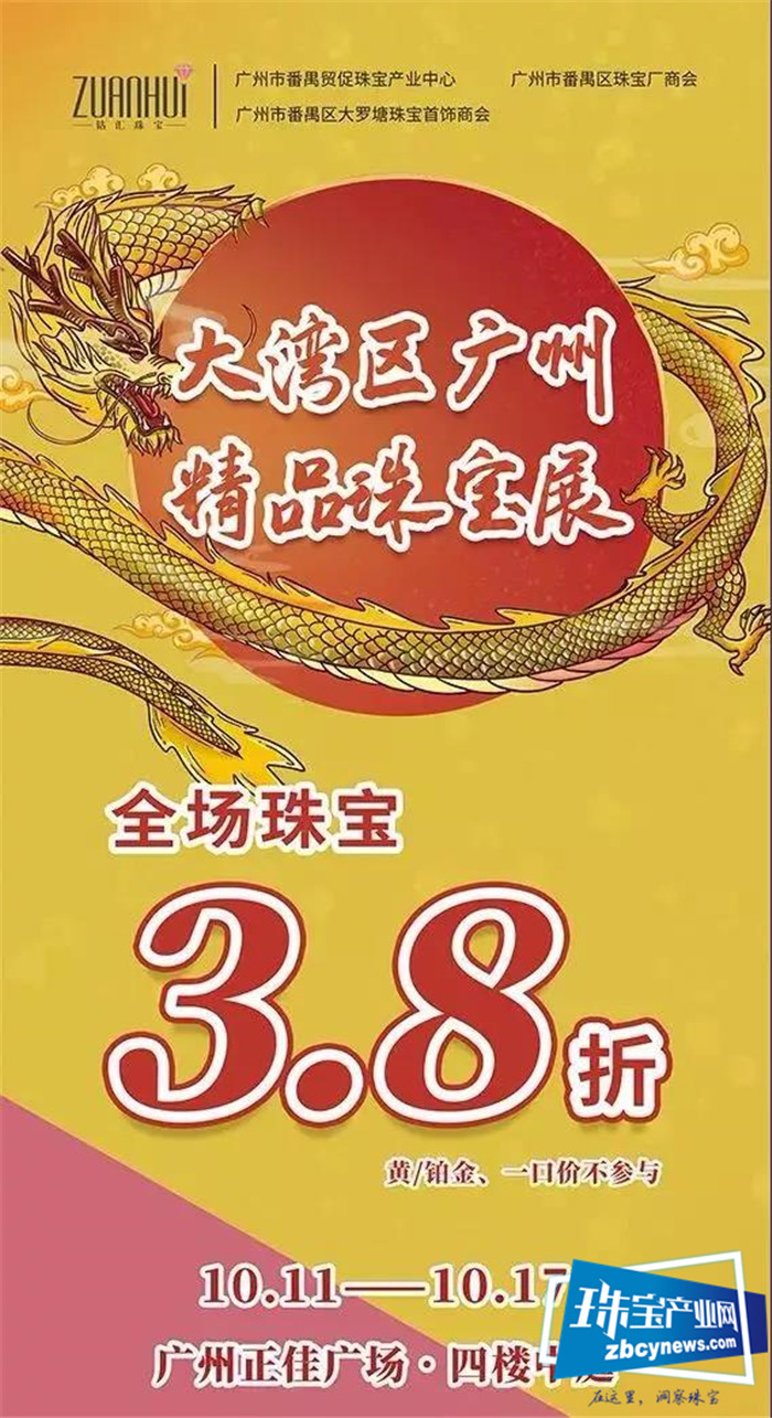 2019大湾区广州精品珠宝展 | 国际购物节 2019大湾区广州精品珠宝展 | 国际购物节
