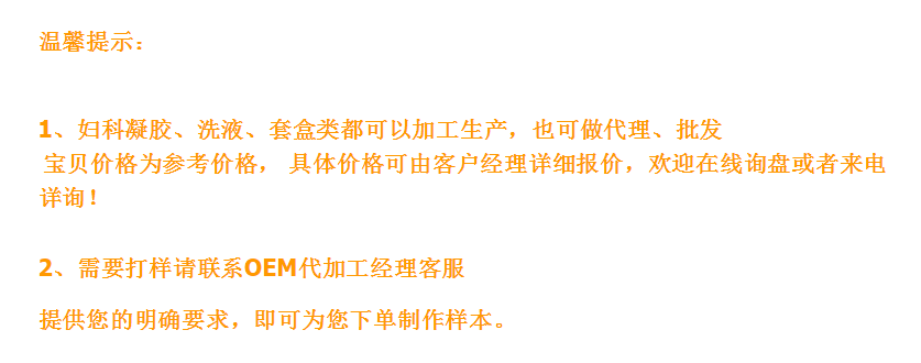 藏红花草本凝胶代加工