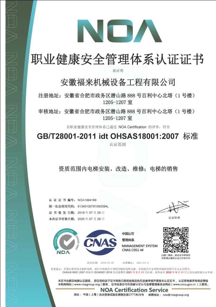 OHSAS18001证书样本中文1