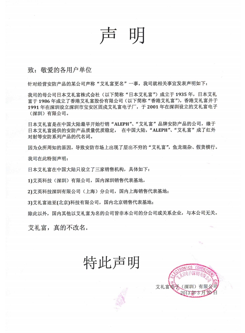 艾礼富声明