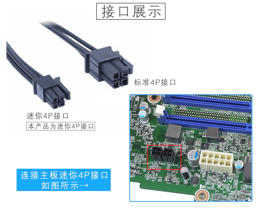 联想品牌机主板小4P转SATA电源线