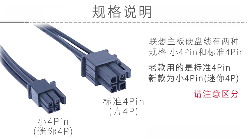 联想品牌机主板小4P转SATA电源线