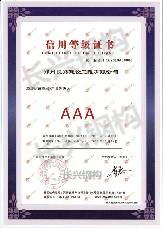 Congratulations to Zhengzhou Changxing Construction Engineering Co., Ltd. as an AAA credit enterpris