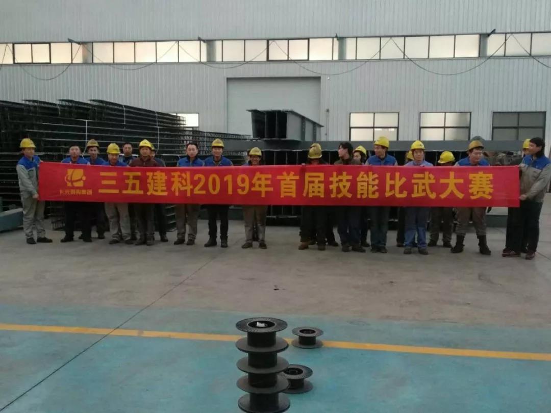 Congratulations on the successful conclusion of the Changxing Steel Structure Group-Three-Five Const