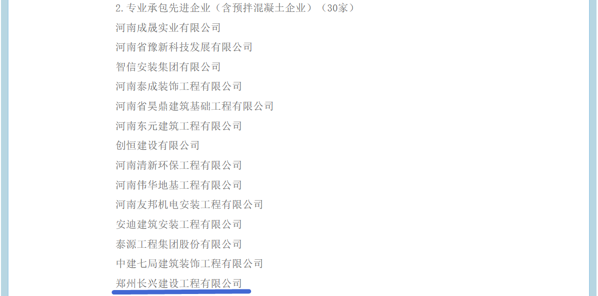 Congratulations to Zhengzhou Changxing Construction Engineering Co., Ltd. as a professional contract