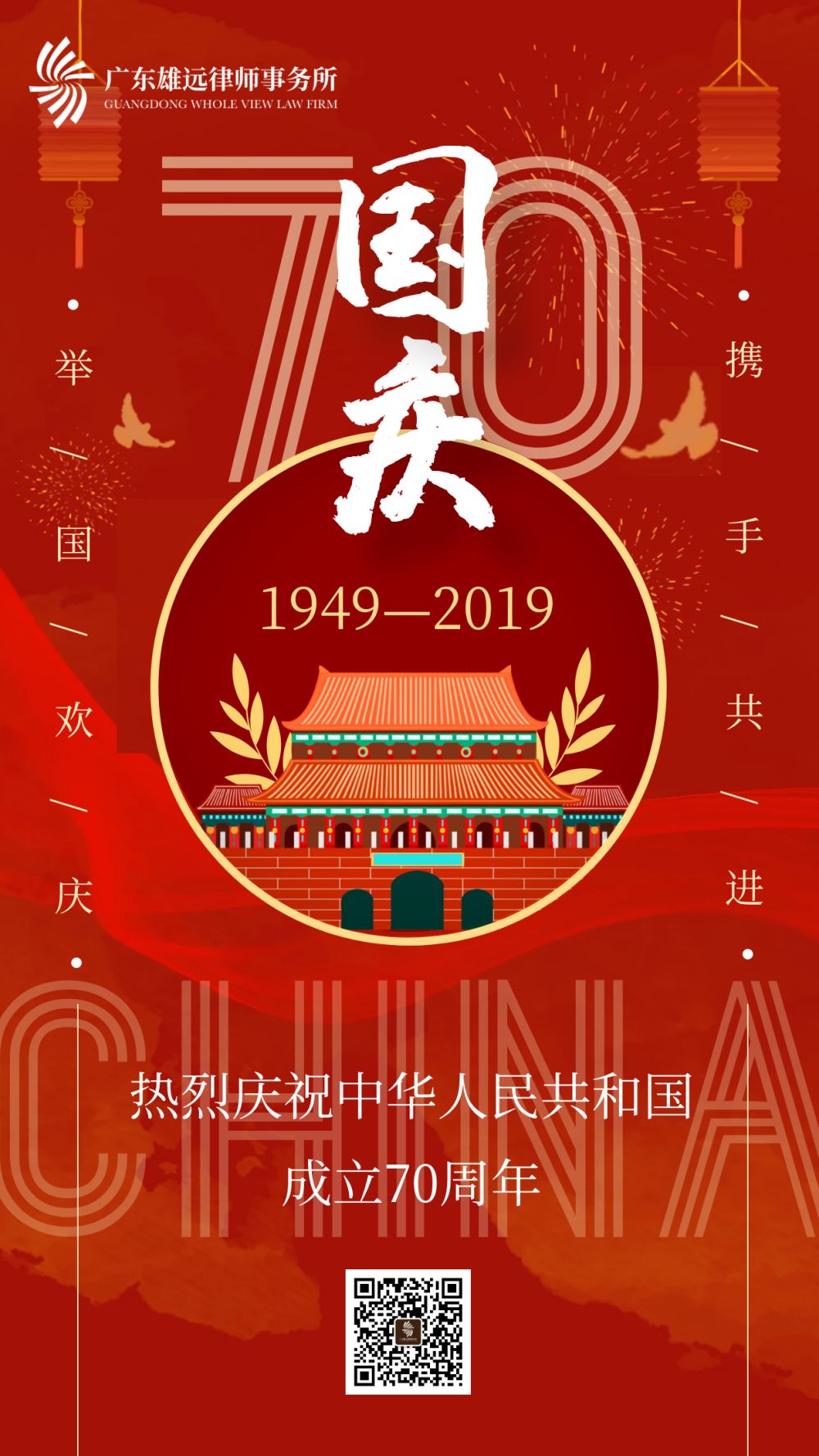 礼赞新中国,奋进新时代——热烈庆祝中华人民共和国成立70周年 礼赞新中国,奋进新时代——热烈庆祝中华人民共和国成立70周年