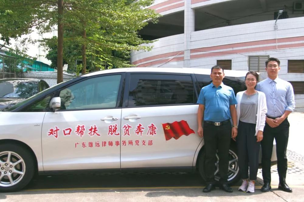 雄远党建 | 践行律师社会责任 助力法律精准扶贫——广东雄远律师事务所党支部赴赫章县开展法律援助精准扶贫 雄远党建 | 践行律师社会责任 助力法律精准扶贫——广东雄远律师事务所党支部赴赫章县开展法律援助精准扶贫