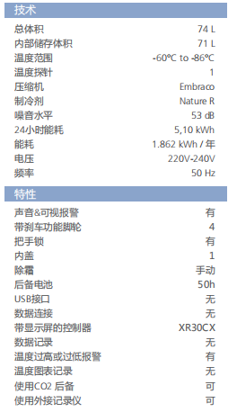 超低温冰箱