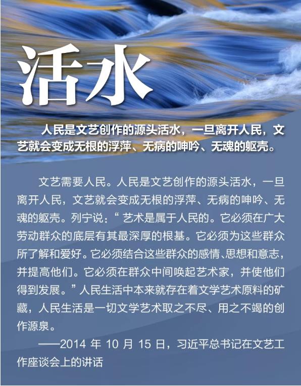 5周年！重溫習(xí)近平總書記文藝工作座談會(huì)講話中的妙喻