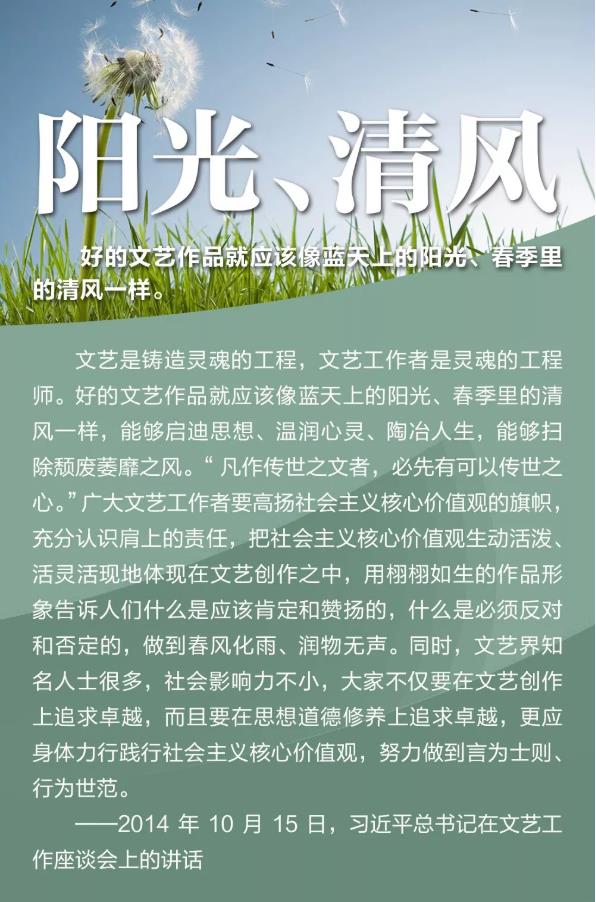 5周年！重溫習(xí)近平總書記文藝工作座談會(huì)講話中的妙喻