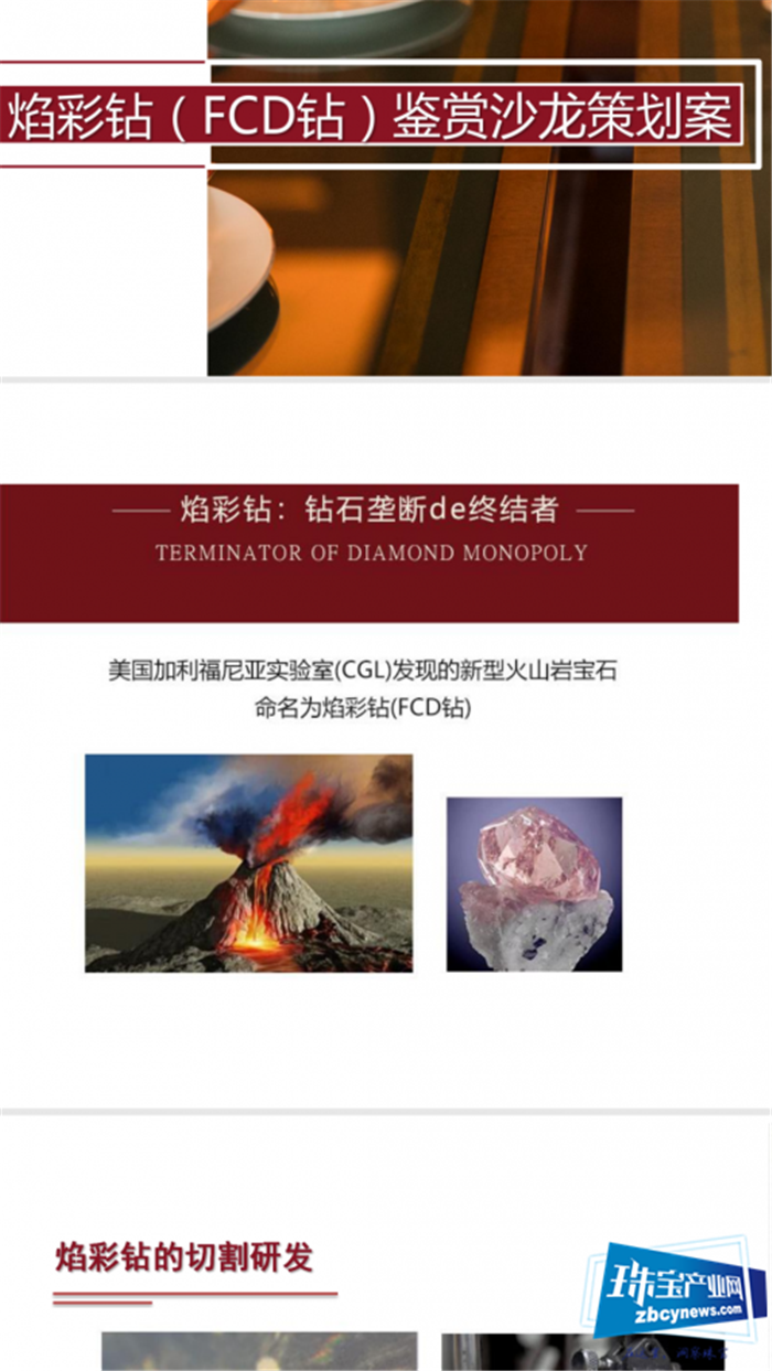 焰彩钻(FCD钻)横空出世,珠宝首饰行业悄然开始重新洗牌 焰彩钻(FCD钻)横空出世,珠宝首饰行业悄然开始重新洗牌
