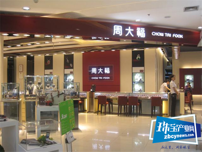 中国时尚零售企业百强榜发布--周大福珠宝集团位列榜单第一位 中国时尚零售企业百强榜发布--周大福珠宝集团位列榜单第一位