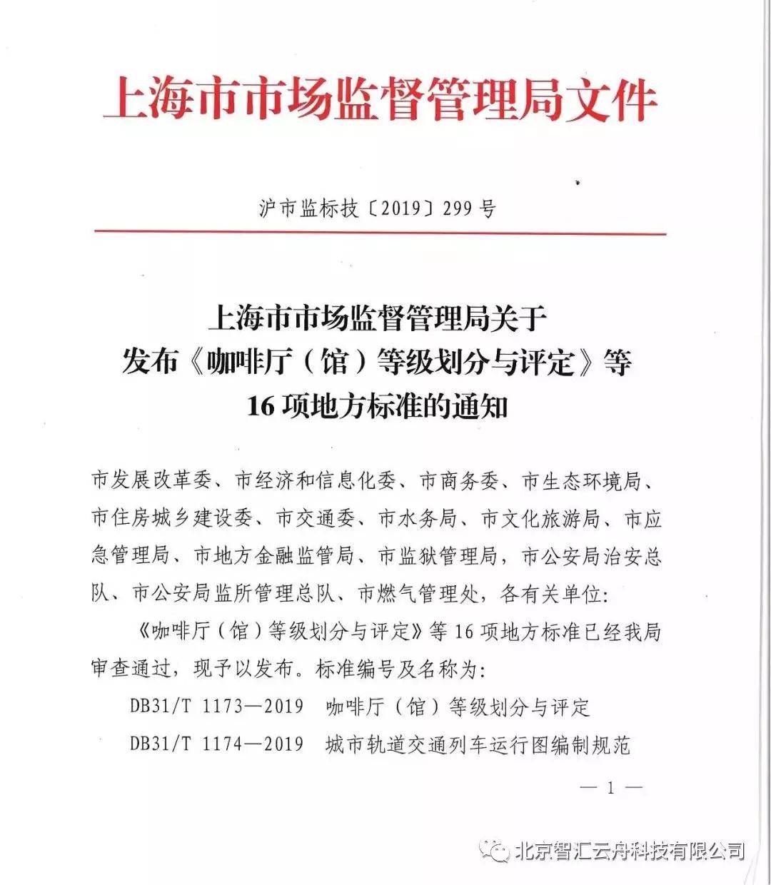 智汇云舟参与制定“上海监管场所地方标准”获批准发布